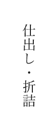 長岡京市いっぷく亭の仕出し・折詰